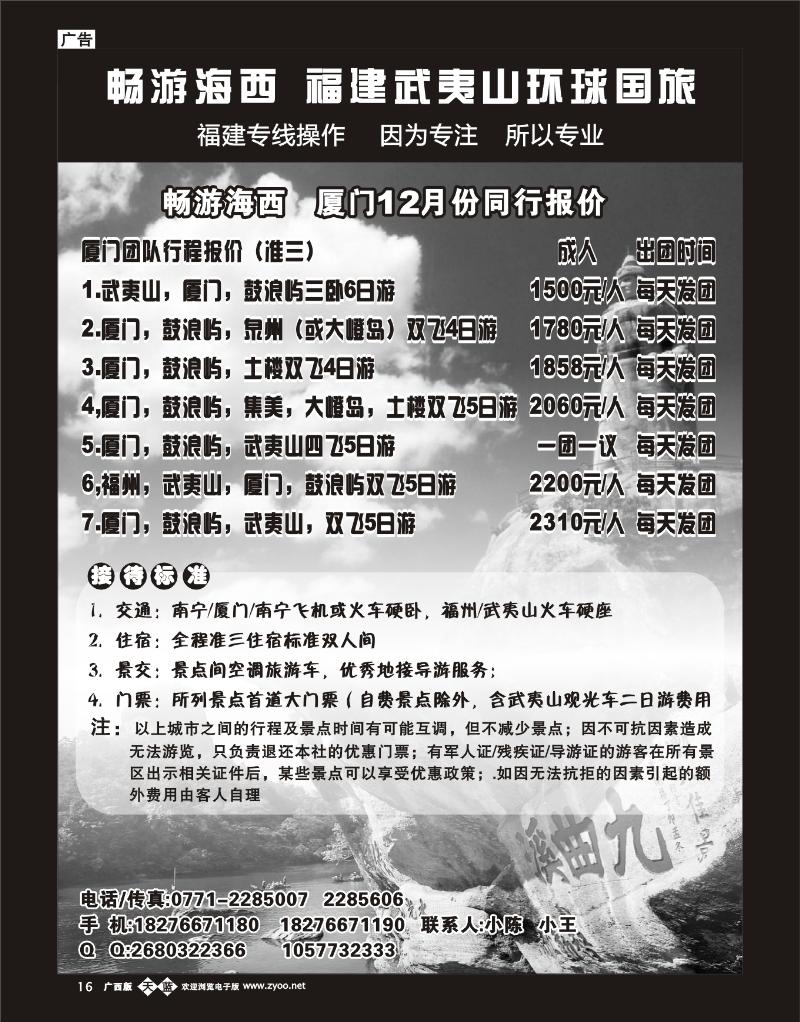 单彩天蓝b16畅游海西—福建武夷山环球国旅