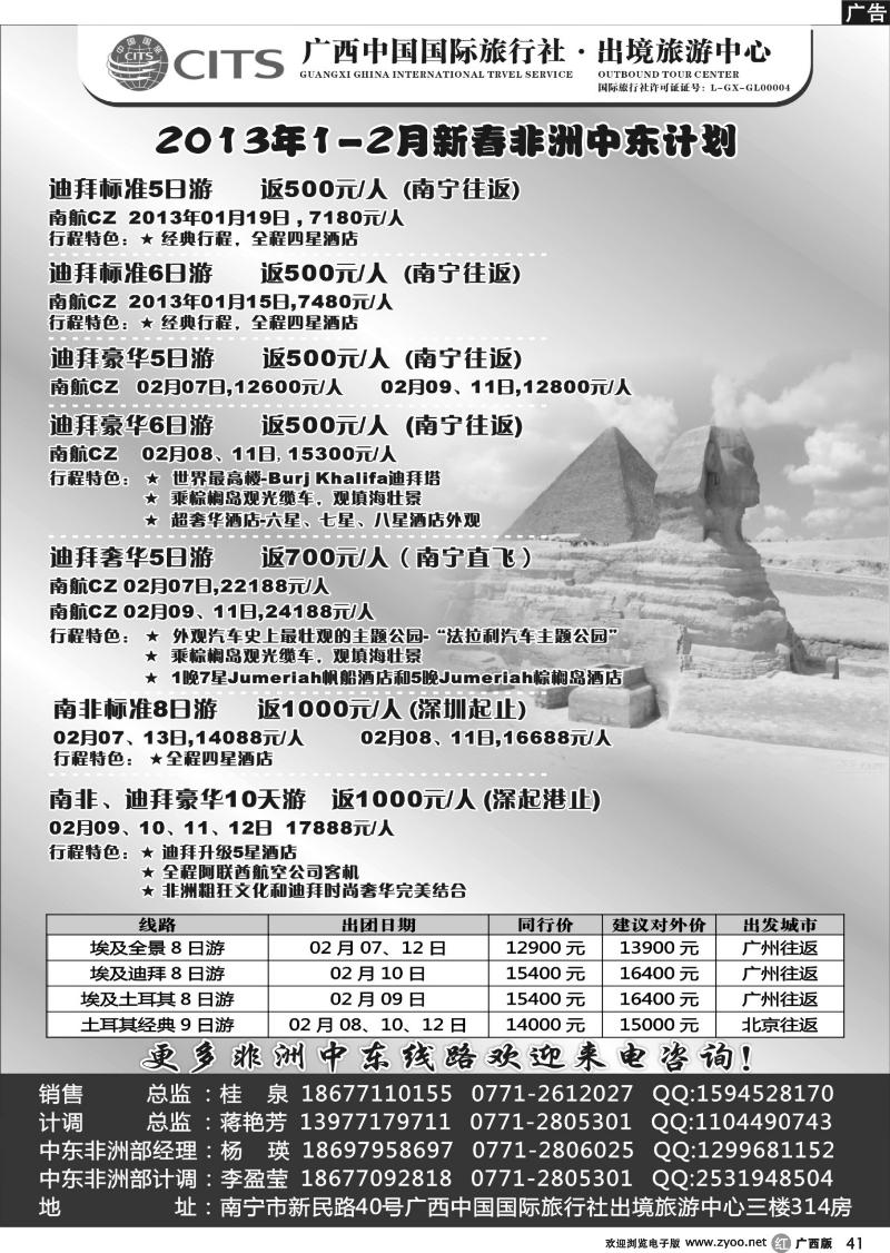r41广西中国国际旅行社出境旅游中心—2013年新春·非洲中东计划