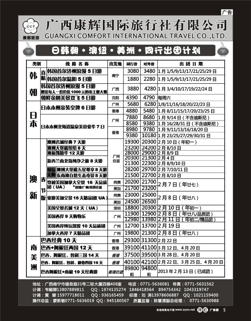 单彩洋红r05康辉国旅出境旅游中心—日韩朝·澳纽·美洲·同行出团计划