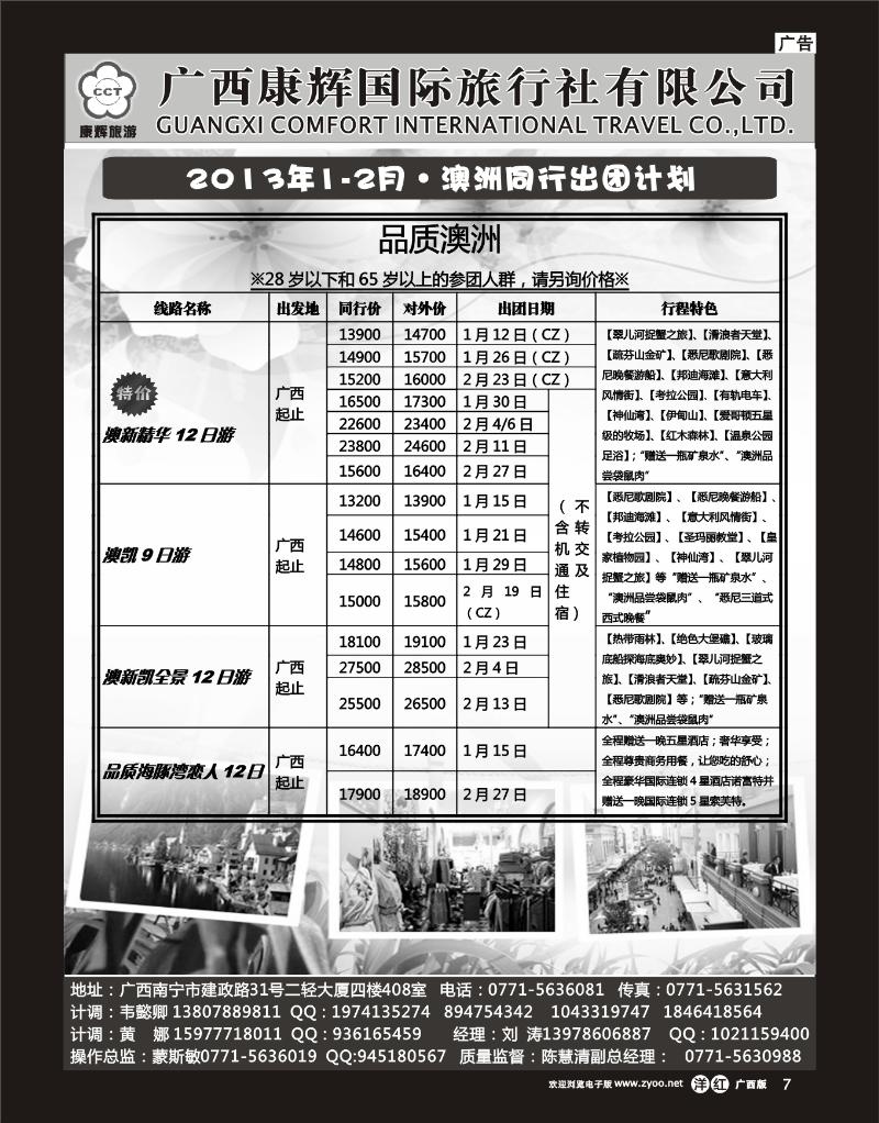 单彩洋红r07康辉国旅出境旅游中心—2013年1-2月·澳洲同行出团计划