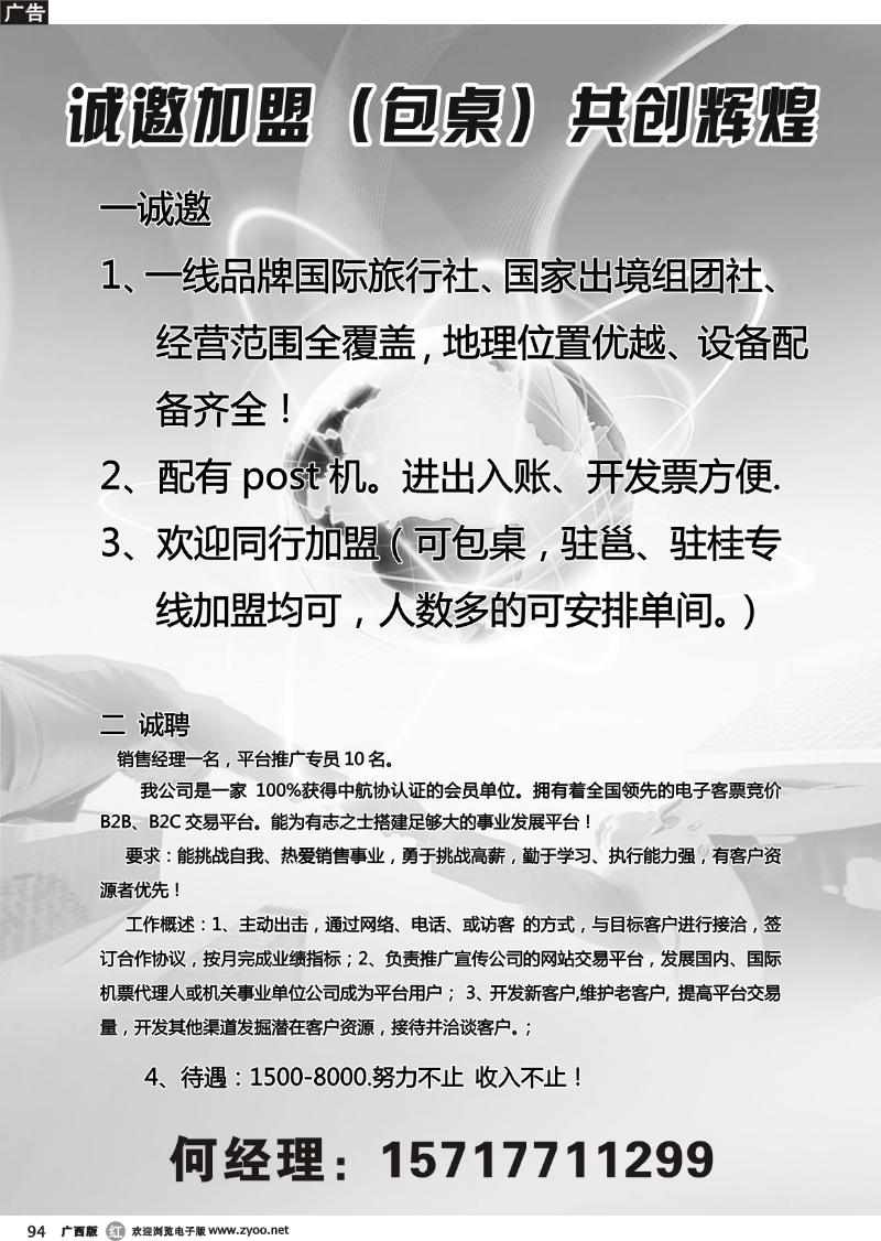 r94诚邀加盟（包桌），共创辉煌