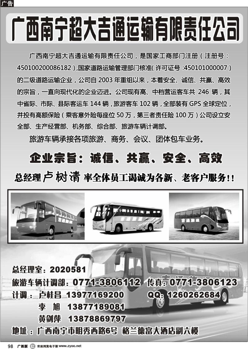 r98广西南宁超大吉通运输有限责任公司
