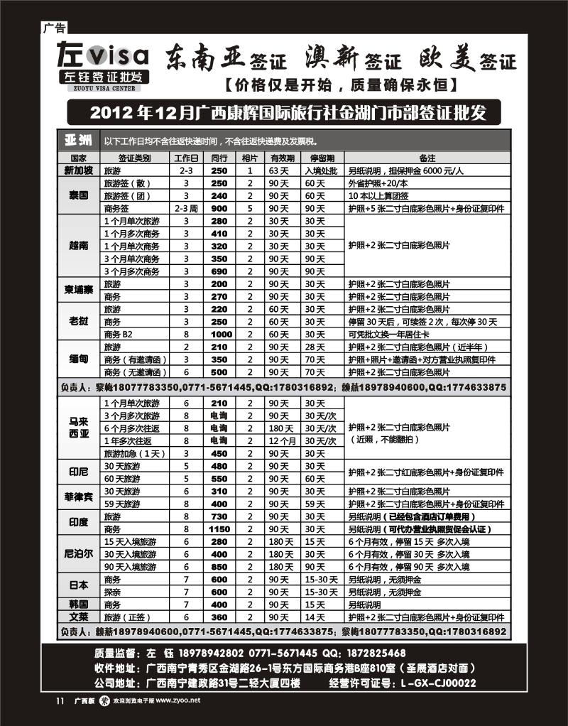 单彩紫r11广西康辉国旅南宁金湖门市部签证批发