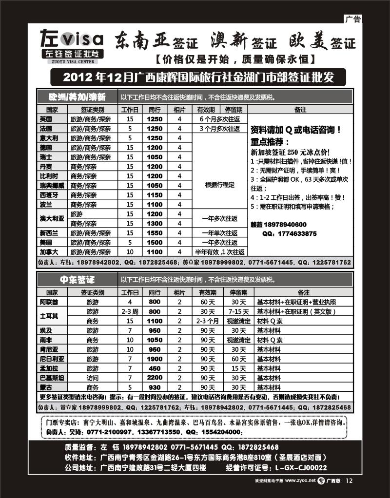 单彩紫r12广西康辉国旅南宁金湖门市部签证批发
