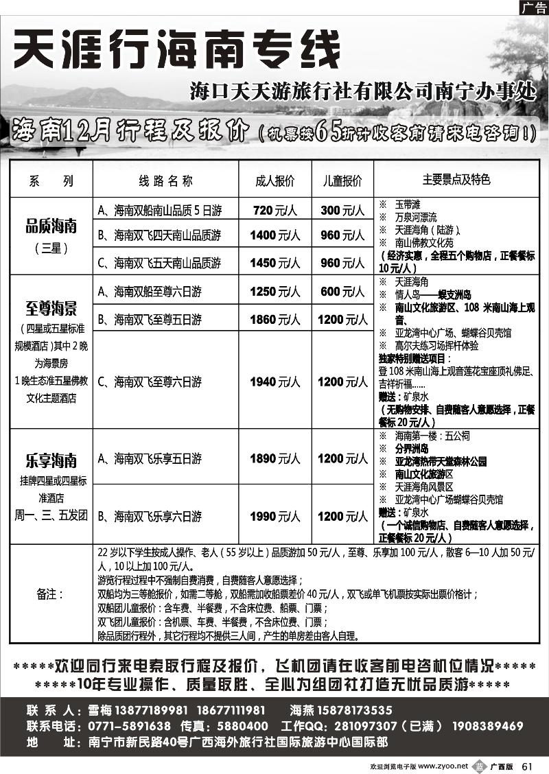 b61天涯行—海南专线