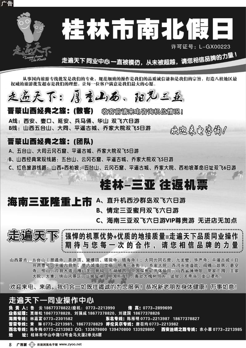 b08桂林南北假日国旅——走遍天下同业操作中心