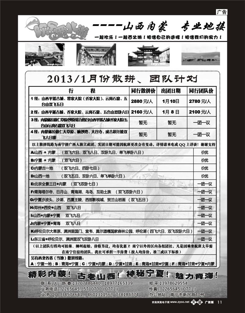 单彩天蓝b11欢乐西北游——山西内蒙专业地接