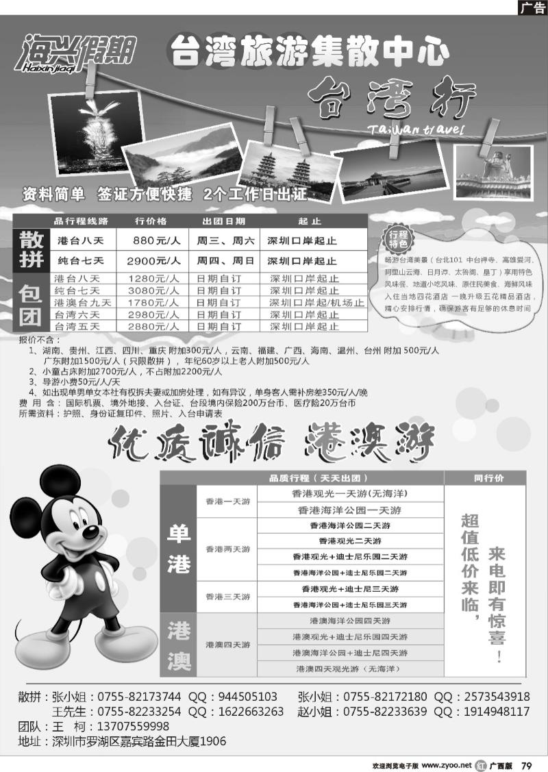 r79海兴假期-台湾旅游集散中心