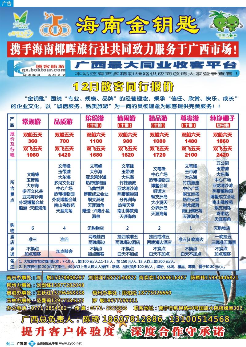蓝版封二-海南金钥匙
