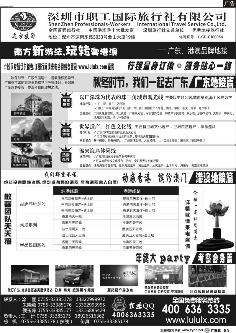 r85深圳职工国旅--广东港澳品牌地接