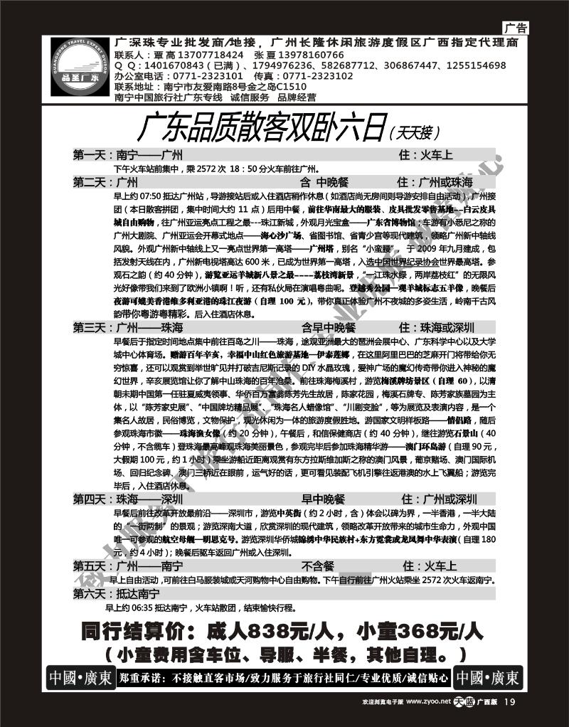 单彩天蓝r19品至广东—广东品质散客双卧六日