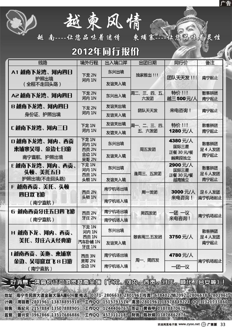 r33越柬风情游