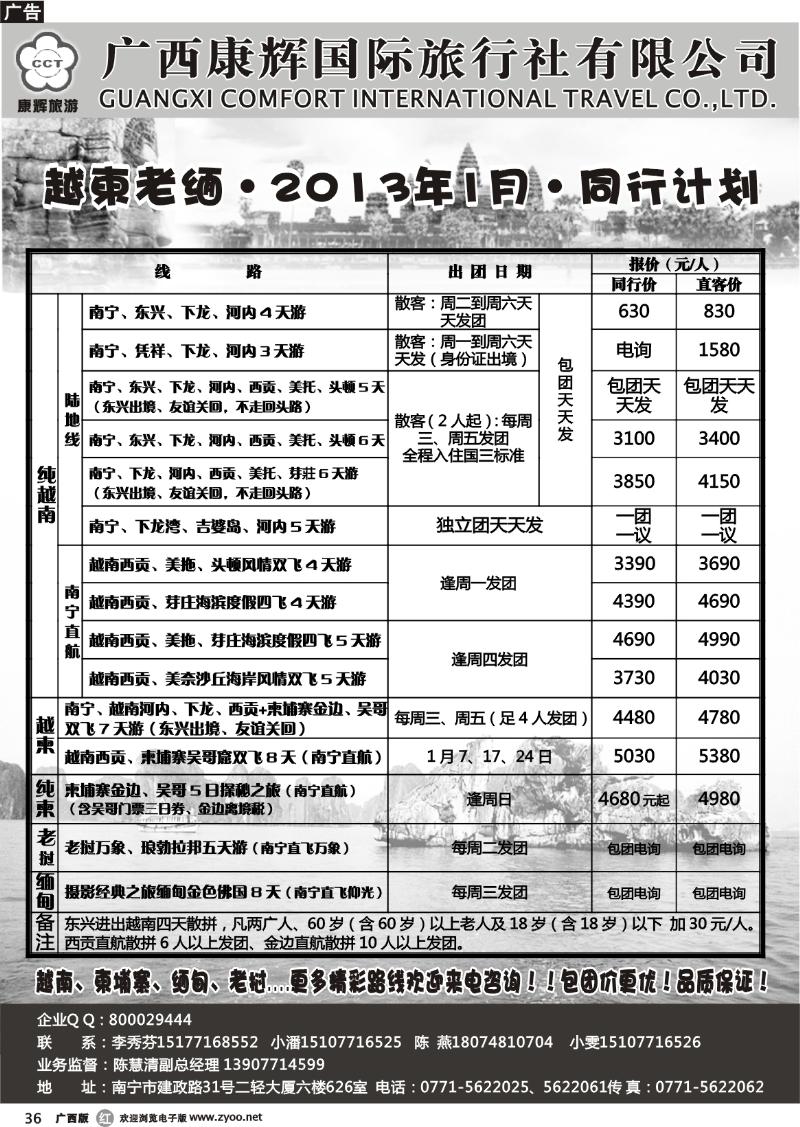 r36越柬老缅·2013年1月·同行计划