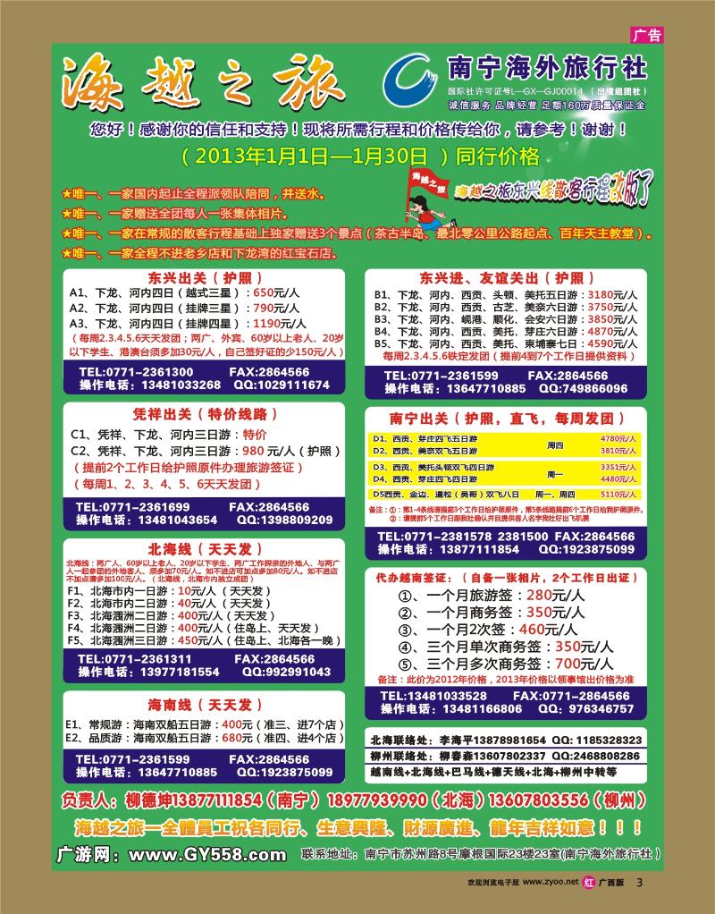 rr03海越之旅