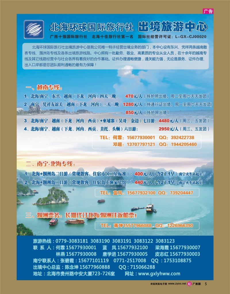 rr05北海环球国旅—出境旅游中心