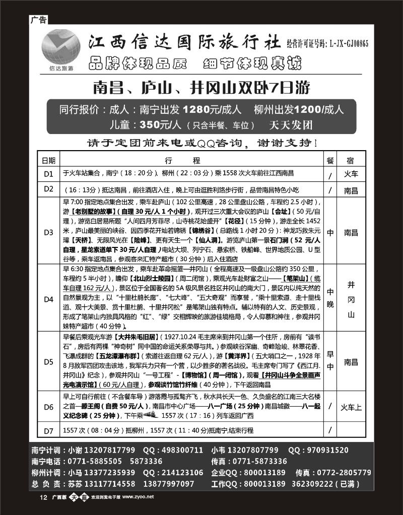 单彩天蓝b12广西康辉江西安徽华东专线—苏苏