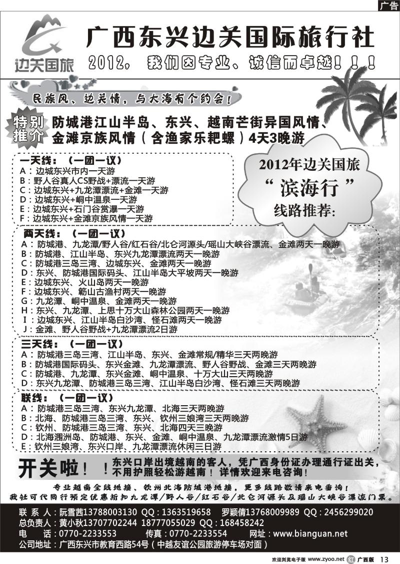r13广西东兴边关国际旅行社