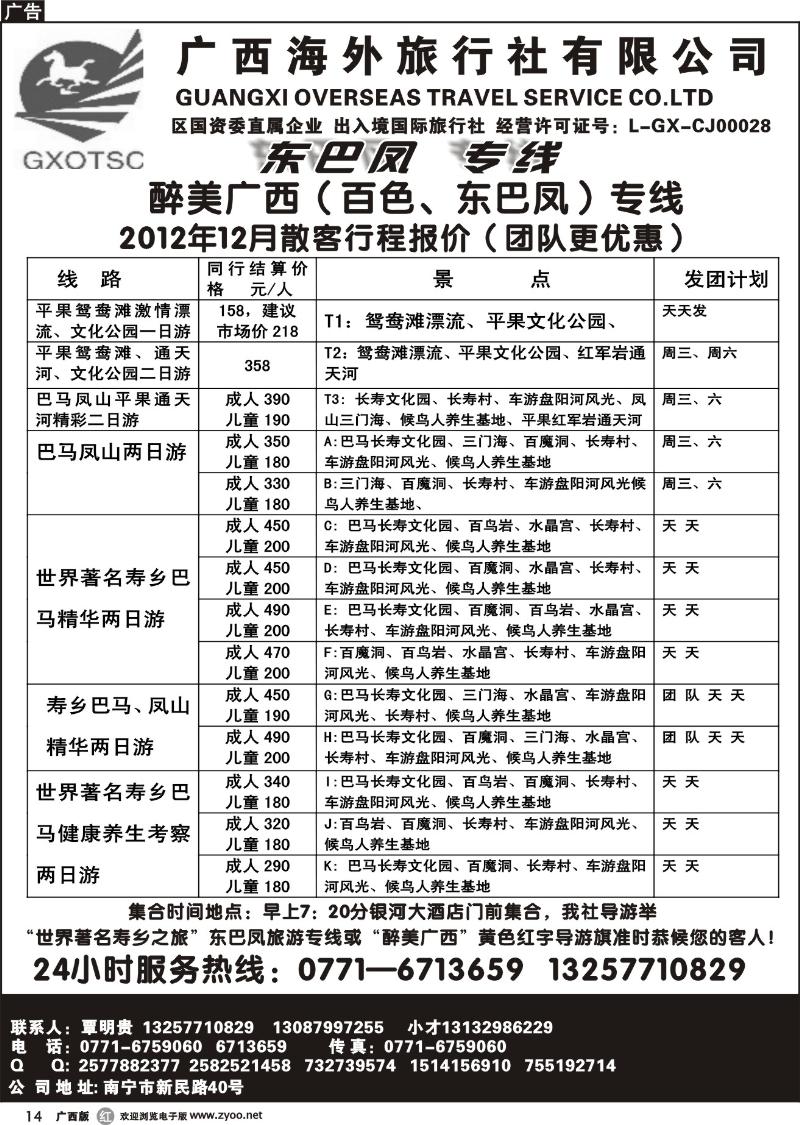 r14广西海外—东巴风专线