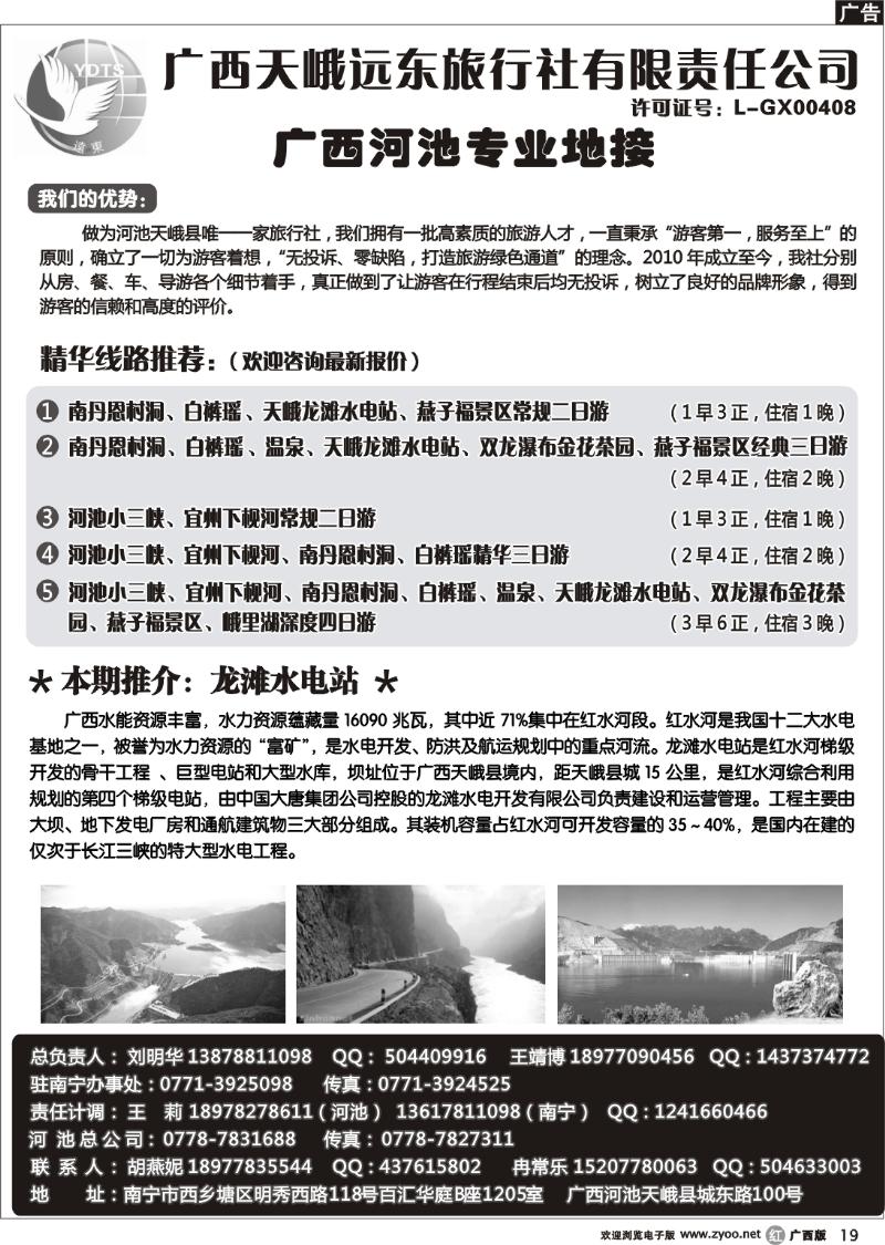 r19河池专业地接—广西天峨远东旅行社