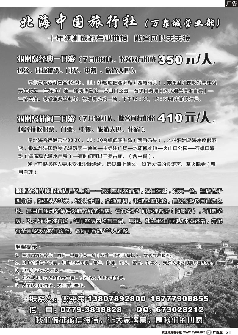 r21北海涠洲专线·涠洲岛海岸度假酒店