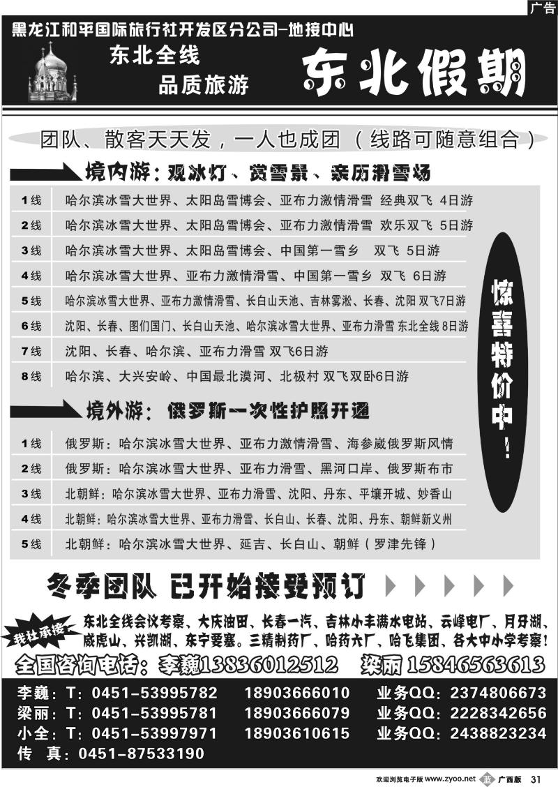 b31东北假期—东北专线批发