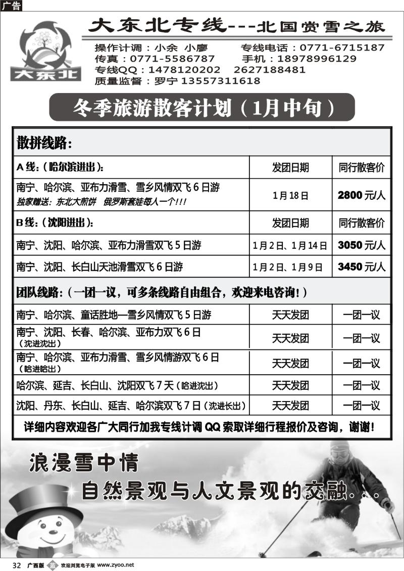 b32大东北专线—北国赏雪之旅