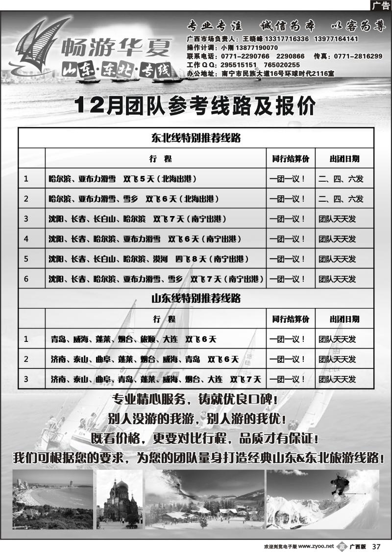 b37畅游华夏—山东东北—王晓峰