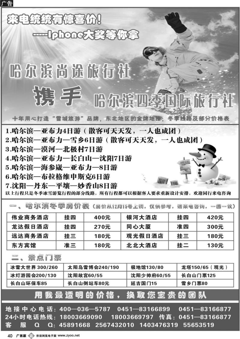 b40哈尔滨尚途旅行社有限公司