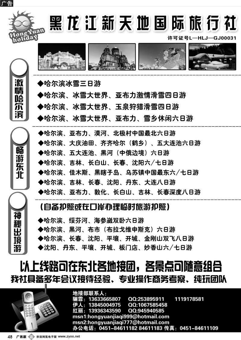 b48黑 龙 江 新 天 地 国 际 旅 行 社  