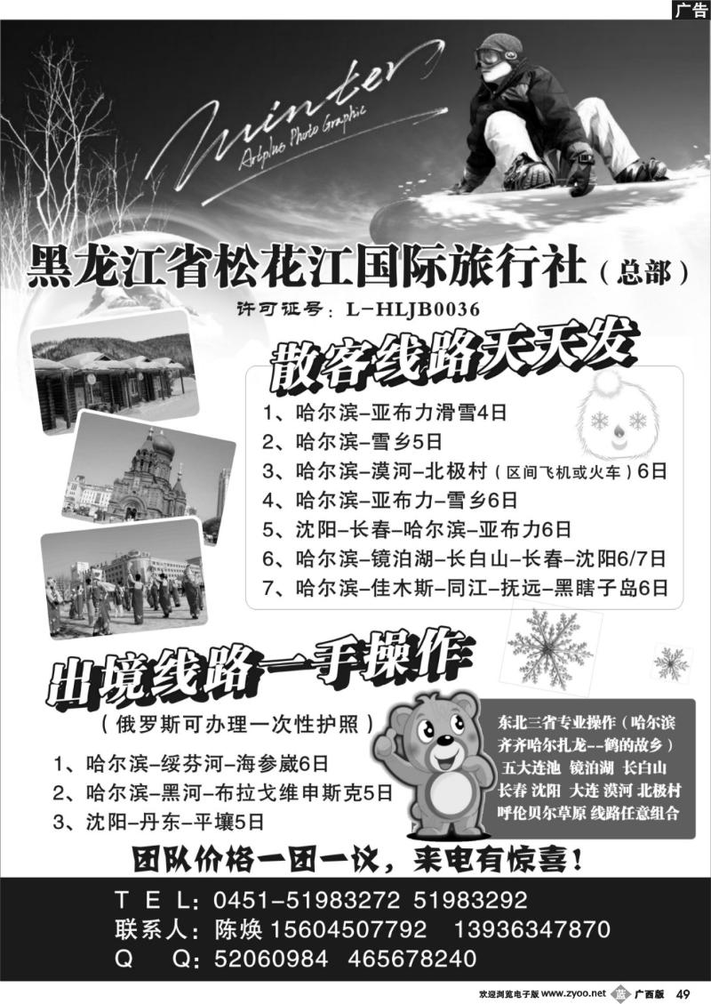 b49黑龙江省松花江国际旅行社（总部）