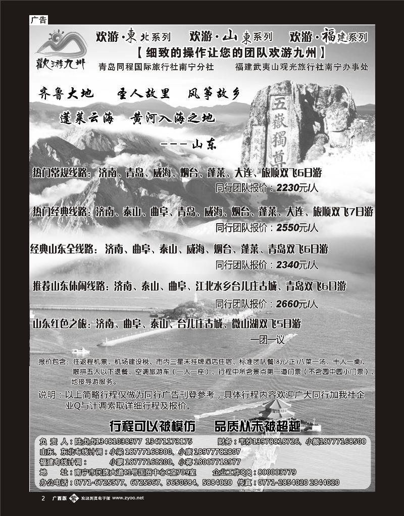 单彩紫b02欢游九州—山东东北、福建