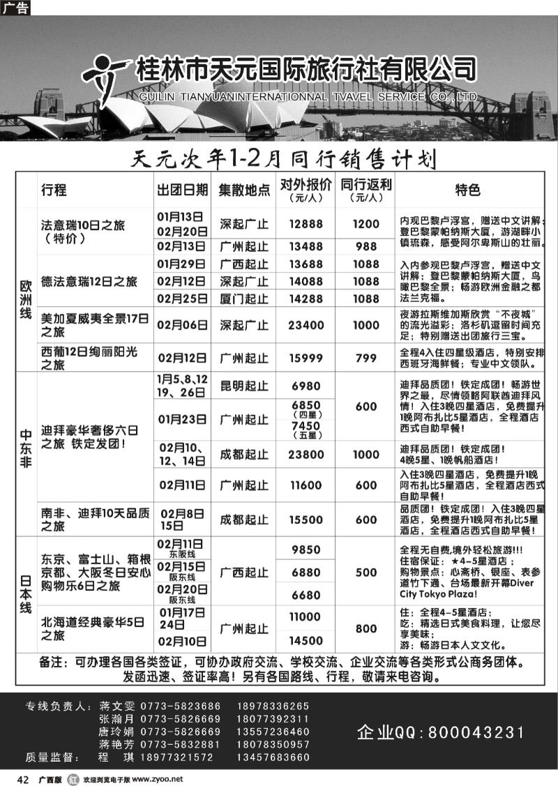r42桂林天元国旅—最新计划