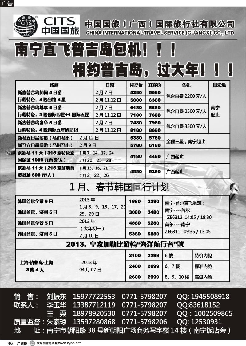 r46中国国旅（广西）国际旅行社—出境旅游批发
