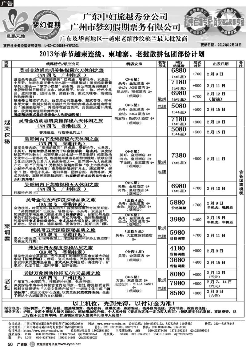 r50梦幻假期--2013年春节老挝越柬纯柬散拼包团计划