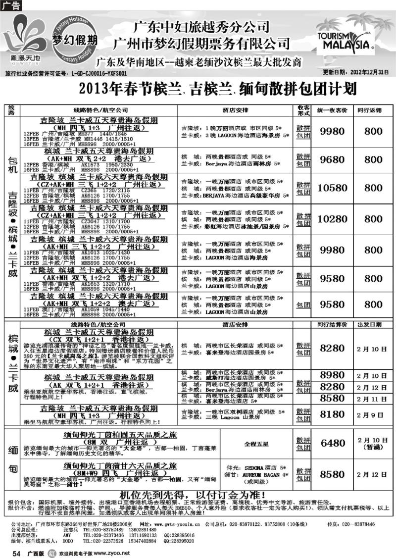 r54梦幻假期--2013年春节槟兰、吉槟兰、缅甸包团散拼计划