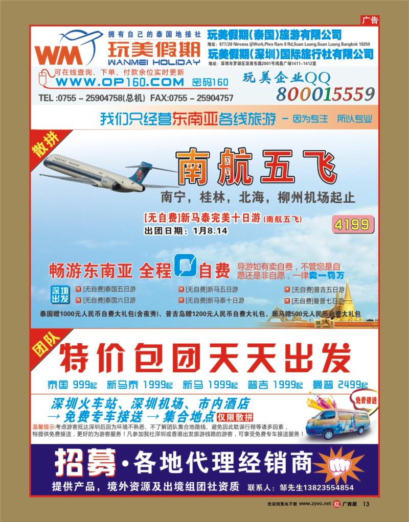 rr13玩美假期-畅游东南亚