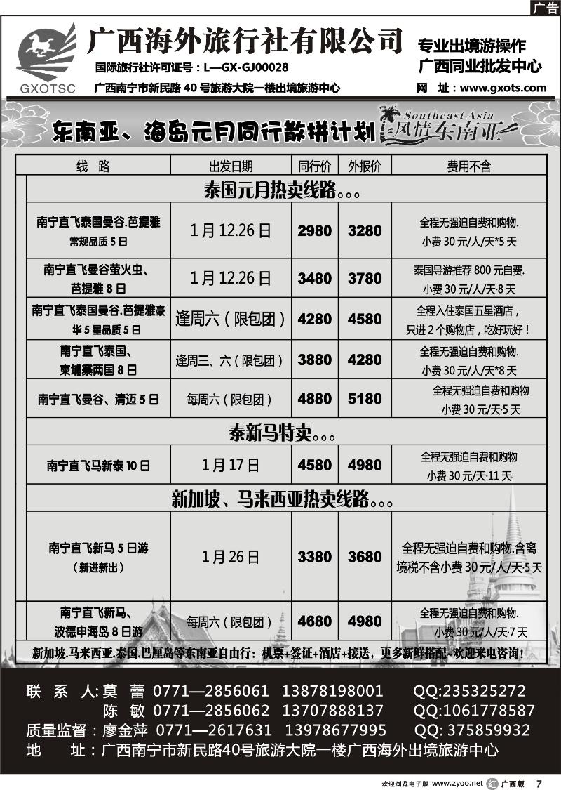 r07东南亚同行计划