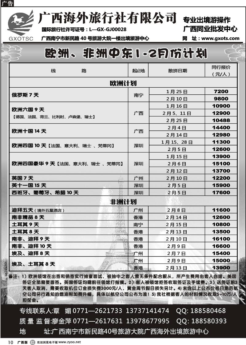 r10欧洲、非洲中东同行计划