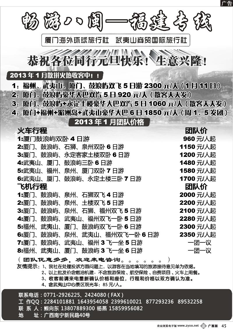 b45畅游八闽—福建专线