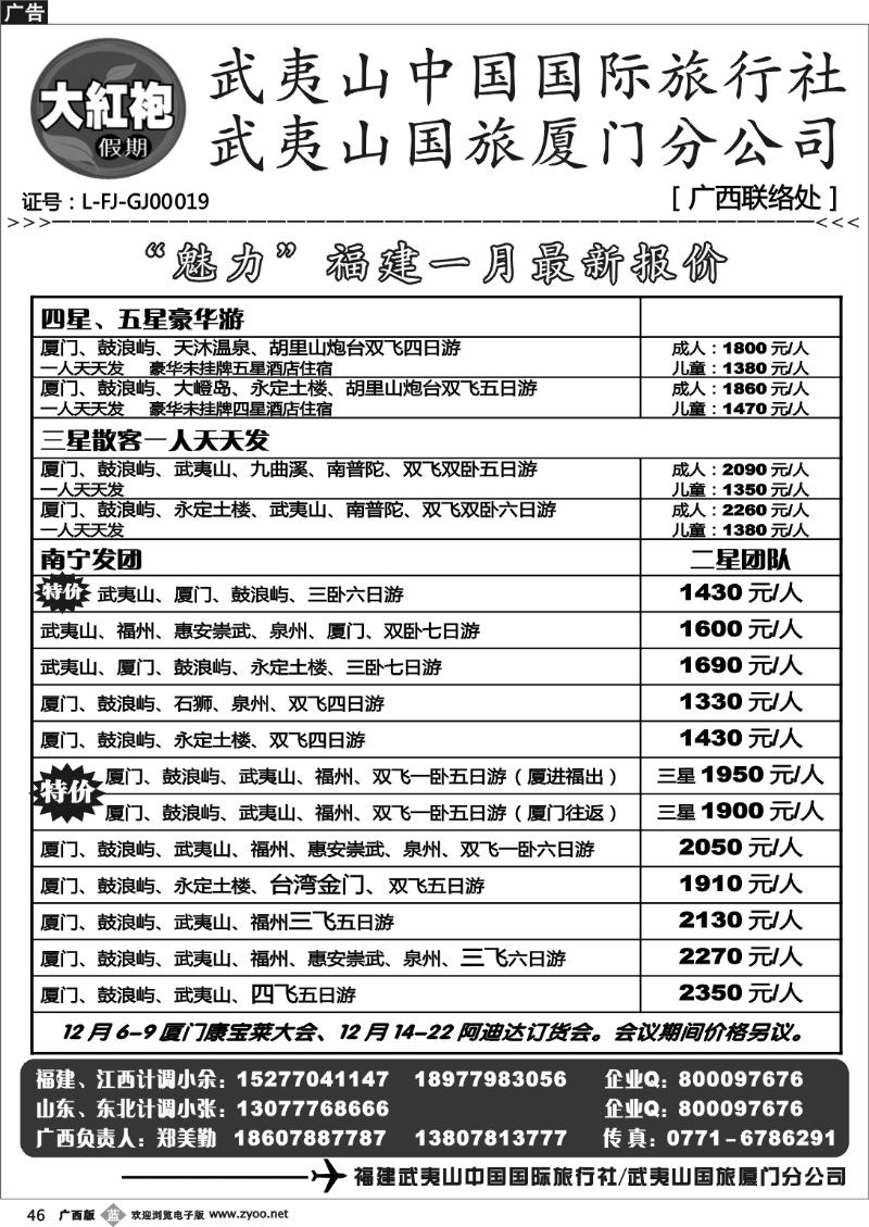 b46大红袍假期—福建专线