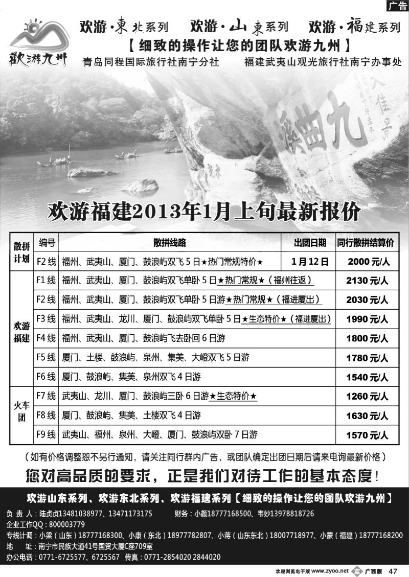 b47欢游九州—福建
