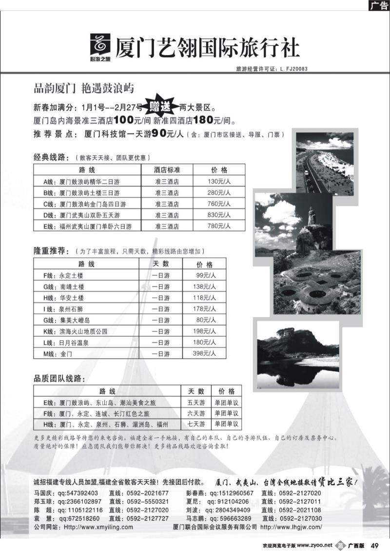b49厦门艺翎国际旅行社