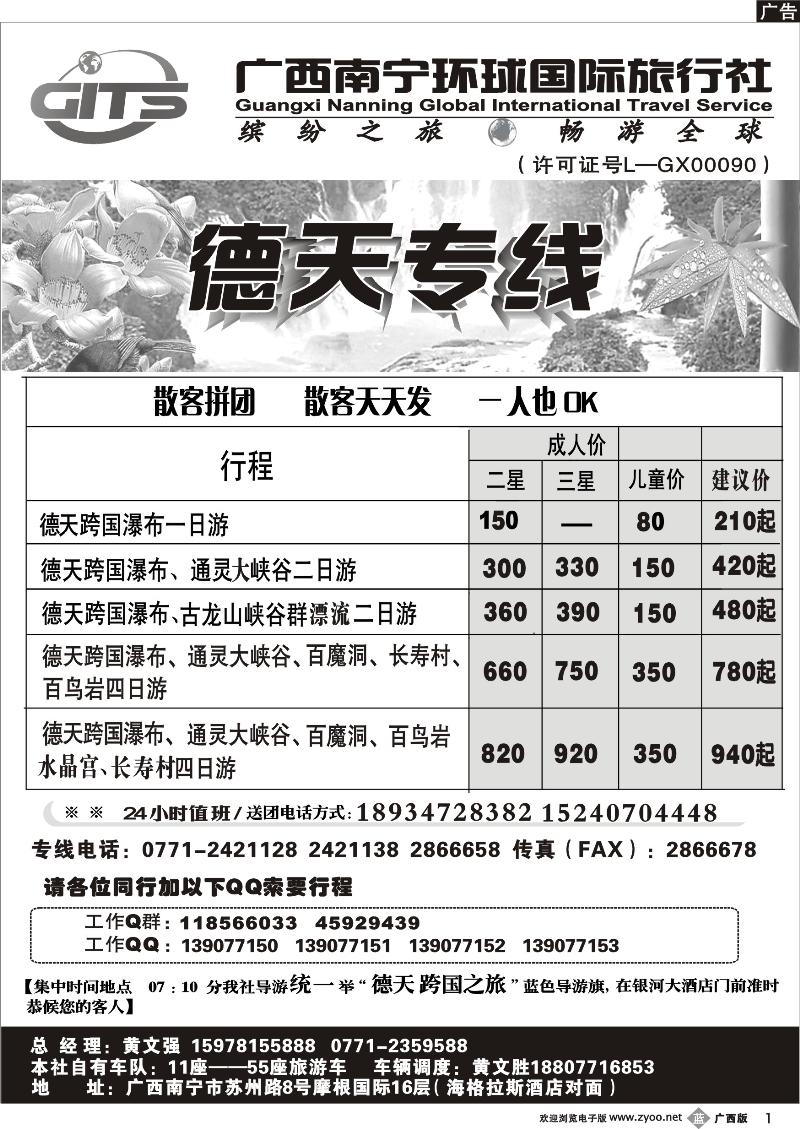 b01南宁环球-德天专线