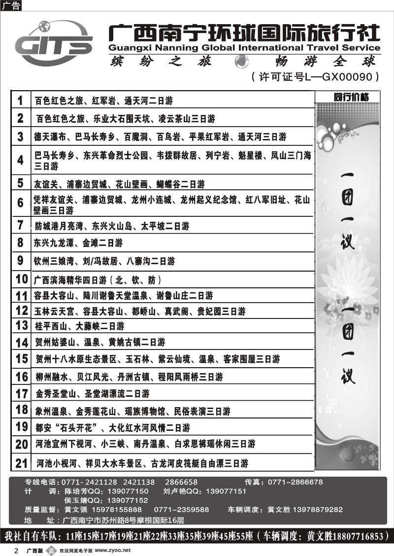 b02南宁环球-团队