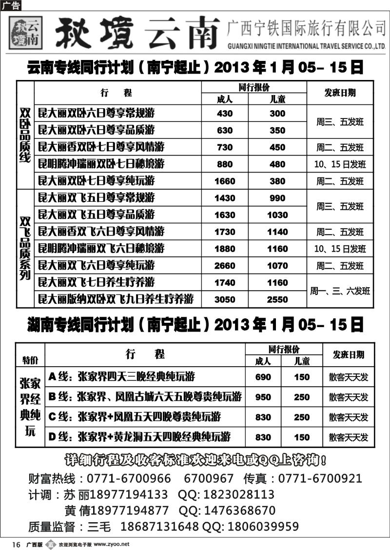b16广西宁铁国际旅游有限责任公司（云南张家界之旅）