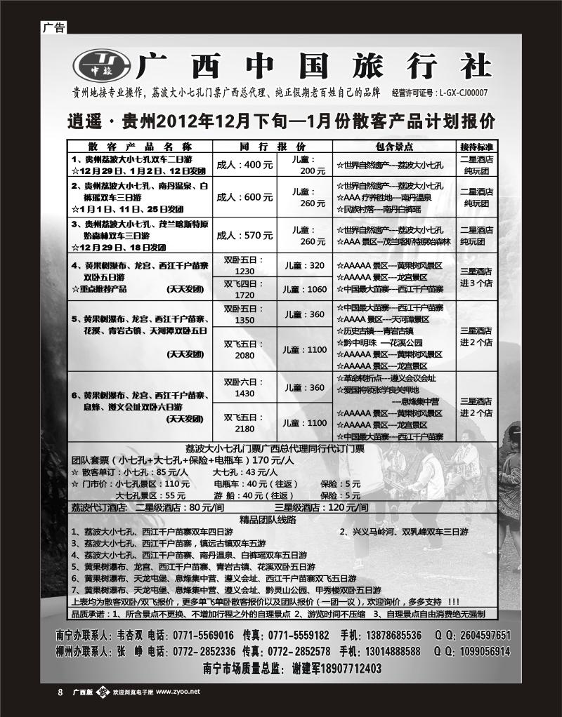单彩紫b08逍遥·贵州、荔波专线