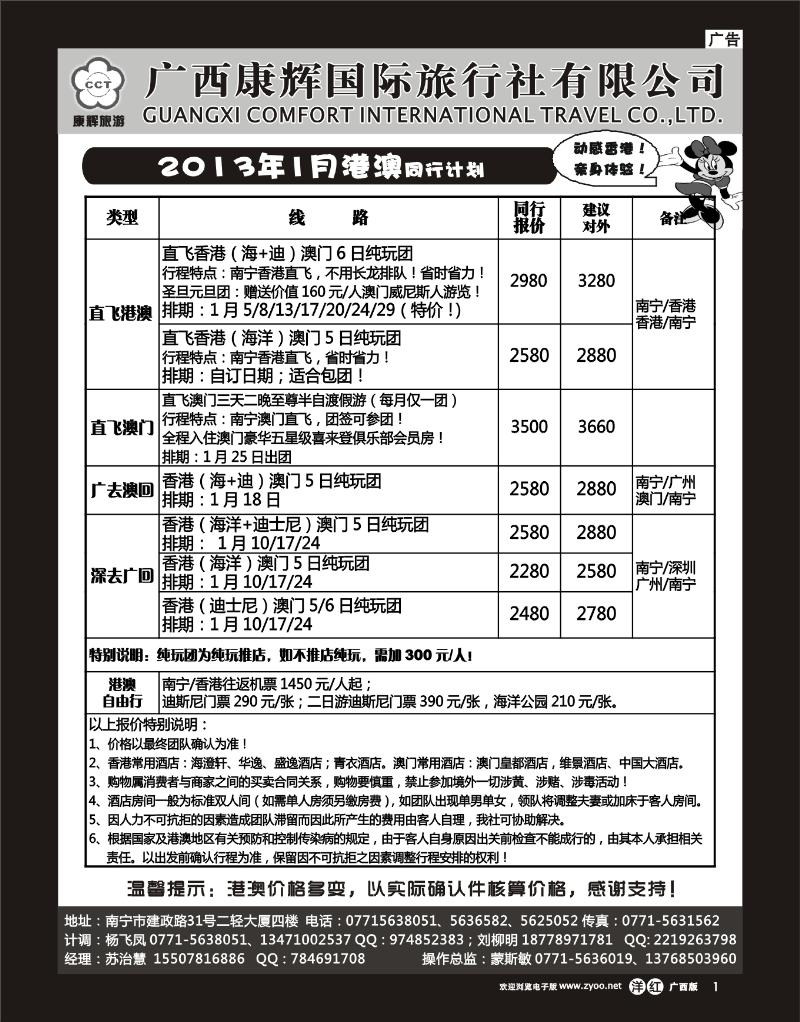 单彩洋红r01康辉国旅出境旅游中心—2013年1月港澳同行计划
