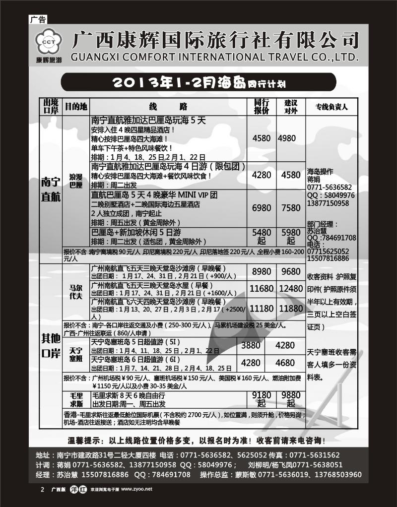 单彩洋红r02康辉国旅出境旅游中心—2013年1-2月海岛同行计划