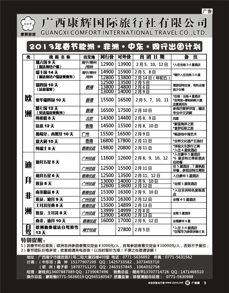 单彩紫r09康辉国旅出境旅游中心—2013年春节欧洲·非洲·中东·同行出团计划