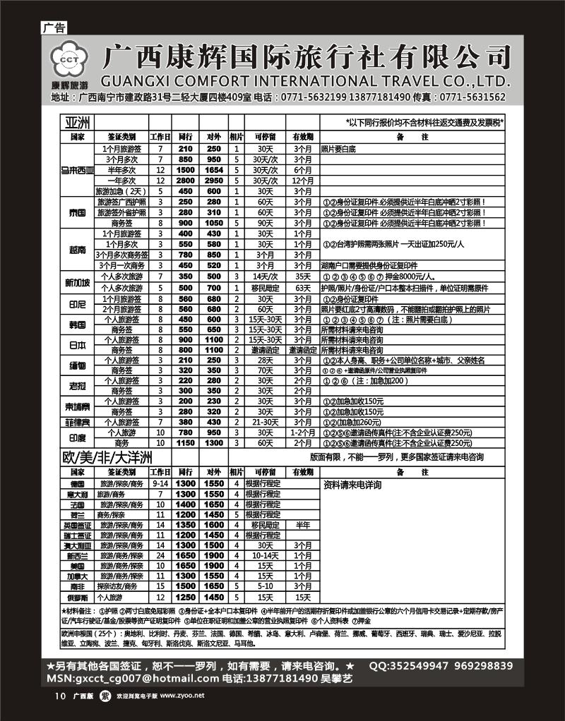 单彩紫r10康辉国旅出境旅游中心—签证
